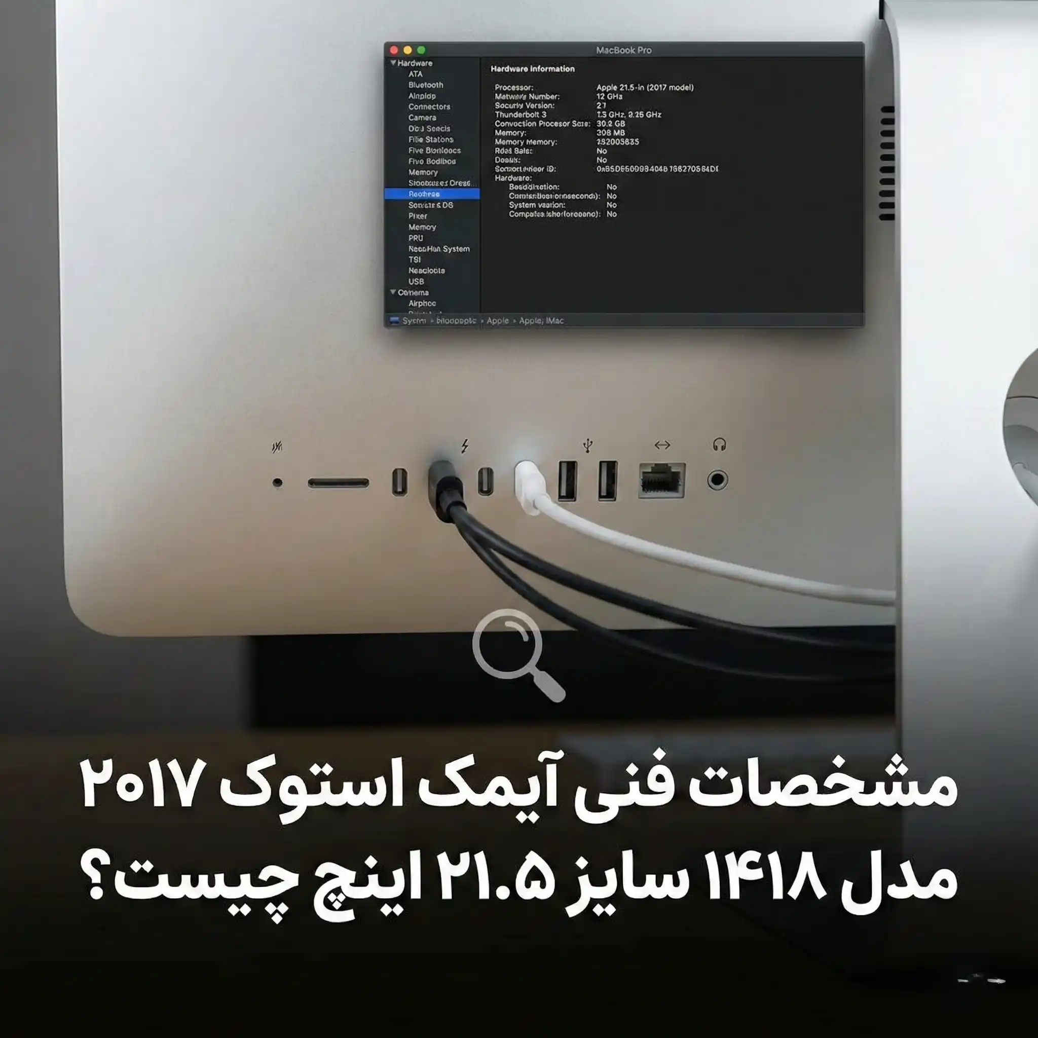 مشخصات فنی آیمک استوک ۲۰۱۷ مدل ۱۴۱۸ سایز ۲۱.۵ اینچ چیست؟